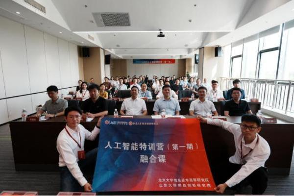 首期人工智能特训营结业，北研科转平台启动对学员企业的种子轮参股 