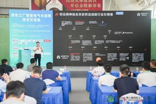 智算未来，维谛技术（Vertiv）引领工业企业转型与产线守护 