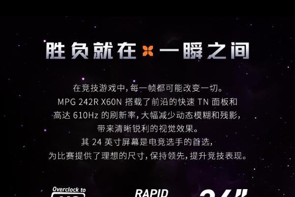微星首破电竞极限！MPG 242R X60N 显示器携610Hz刷新率震撼登场 
