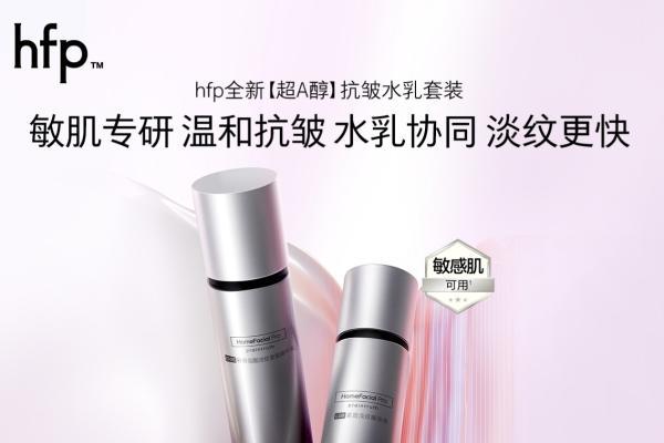 银色情人节送礼指南：专为敏肌定制的hfp银线抗老系列 