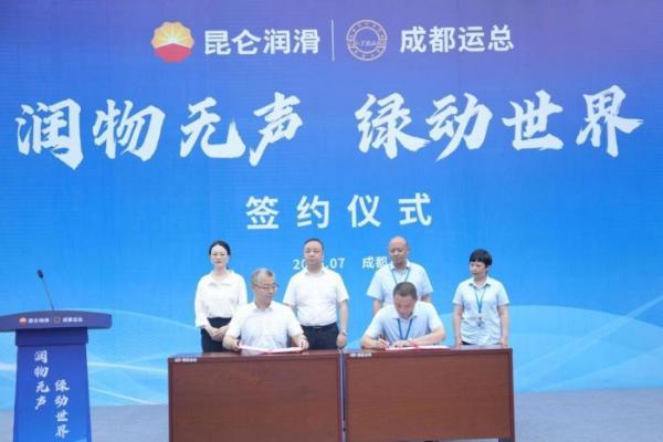 昆仑润滑以“国油品质”护航世运征程 
