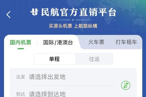 民航版“12306”上线！ 