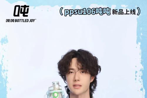 暑期出行饮水新选择：王一博代言ppsu106吨吨杯守护旅途健康 
