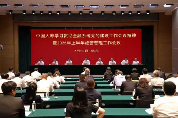 国寿半年工作会议有感：跟着行业头雁找方向 