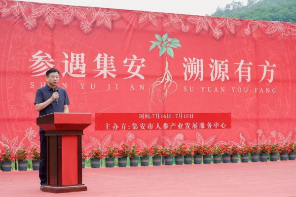 首届人参产业发展促进会圆满成功！政企协研共创集安“国参故里”金名片 