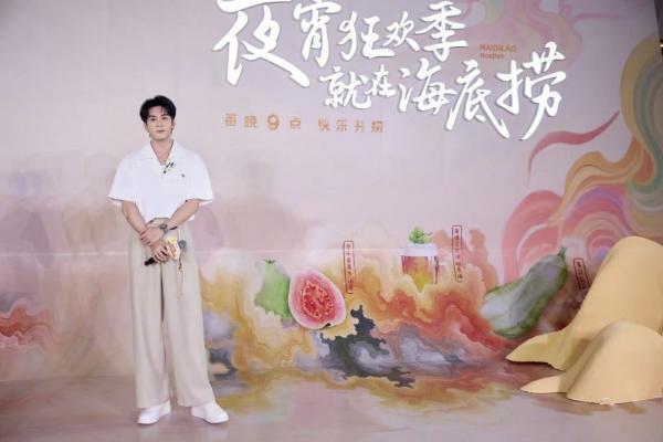 曾舜晞助阵海底捞“夜宵狂欢季” 新产品+新场景点亮新“夜”态 