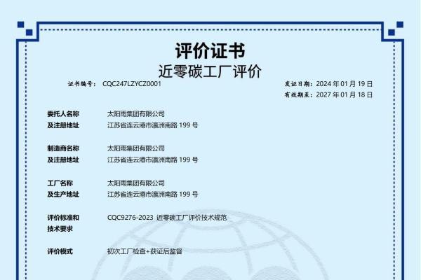 太阳雨零碳园区解决方案先行先试，受热捧！ 