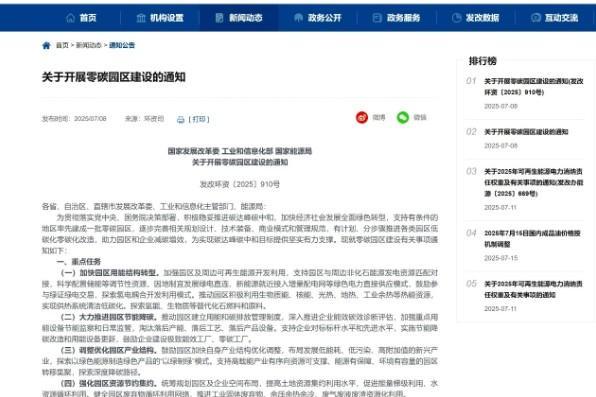 太阳雨零碳园区解决方案先行先试，受热捧！ 