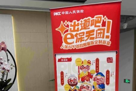 国潮赋能金融科技 中国人保APP跨界破圈打造年轻化品牌IP 