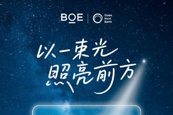 BOE（京东方）携手生态伙伴推出公益微电影 见证“照亮成长路”十年科技赋能教育之路 