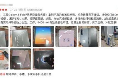 距正式开售不到两天！抓紧下单三星Galaxy Z Fold7|Z Flip7享免费升杯福利 