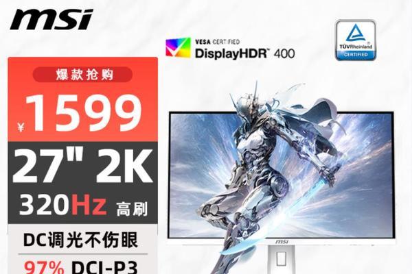 微星MAG 274QRFW X32白刃显示器震撼上市：1599元享三年以换代修 