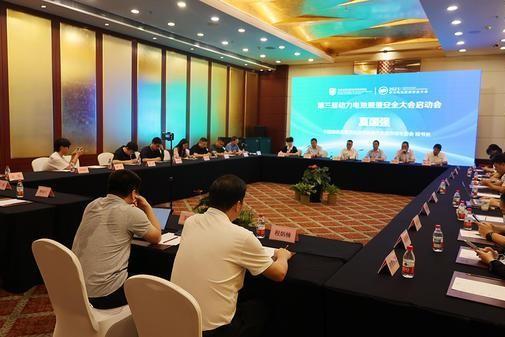 第三届动力电池质量安全大会启动会在京召开 