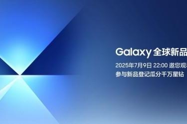参加三星官网新品登记活动 千万星钻、Samsung Care+福利轻松得
