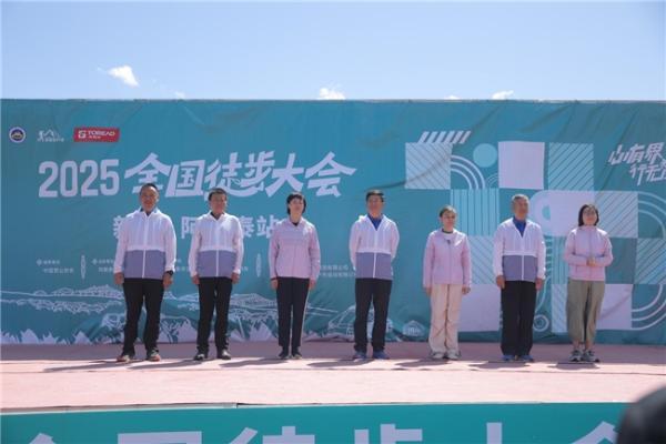2025全国徒步大会（新疆·阿勒泰站）圆满闭幕