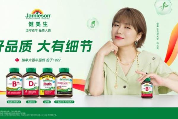 加拿大百年品牌健美生携手杨天真 用“不将就”标准定义健康细节 