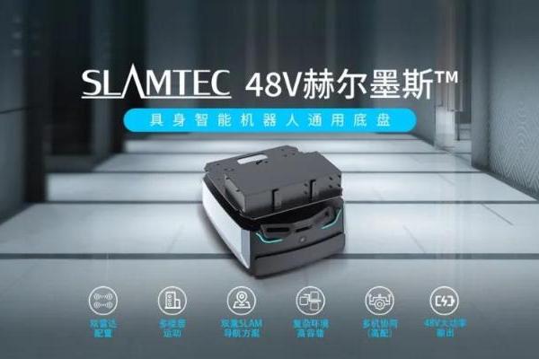  专为机械臂打造！思岚48V具身智能版底盘强势登场，助力具身智能场景落地！