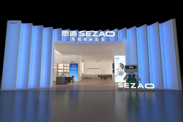  思造SEZAO携创新矩阵登陆2025中国建博会, 重塑高端家居五金美学新标杆