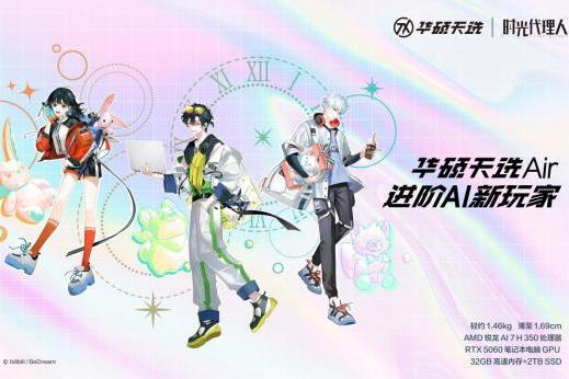 华硕天选Air《时光代理人》联名礼盒款7月12日11:00正式开售