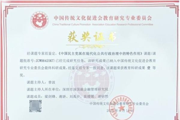 民革广东省委会曾波主持课题入选维普教育科研成果奖项，专委会成员再获殊荣