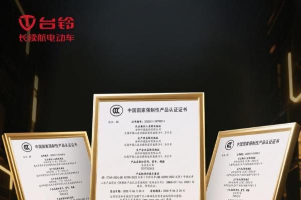 抢占合规制高点！台铃获新国标产品认证证书！