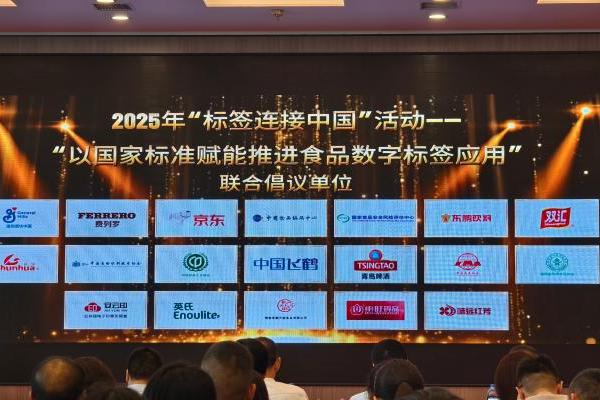 英氏控股携手行业 共推食品数字标签变革