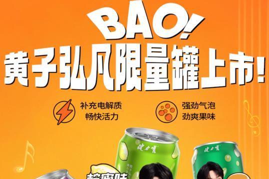 解渴搭子上线！健力宝黄子弘凡限量罐引领夏日畅饮新潮流