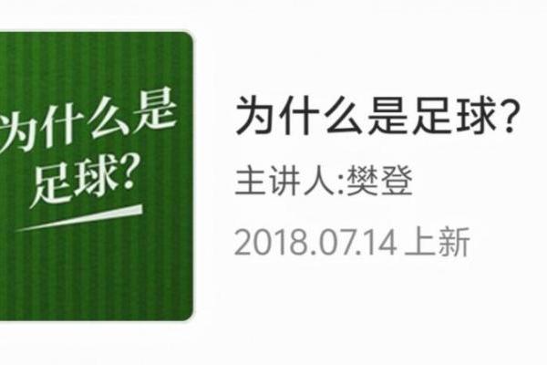 苏超全民狂欢的背后，帆书APP解码足球魅力与江苏底蕴