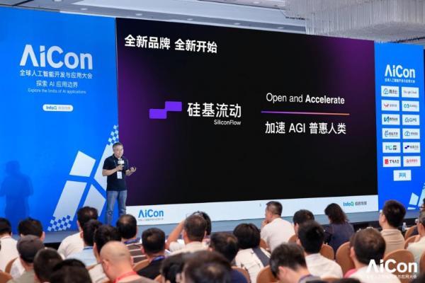 AICon北京重磅发布：腾讯云、硅基流动、极客邦科技最新AI探索