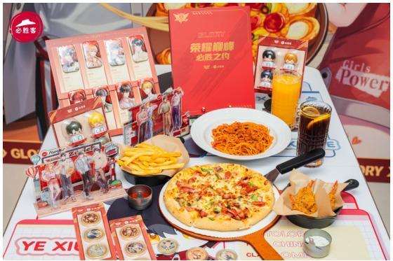 必胜客×《全职高手》开启“必胜之约”，共赴荣耀与美味 