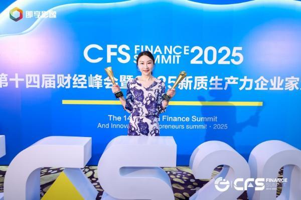 恒美达闪耀上海财经峰会，载誉而归彰显大健康新质生产力 