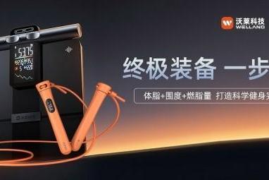 沃莱科技体脂秤·围度尺·跳绳：健身/减肥/身材管理三件套，科学减脂不迷路！ 