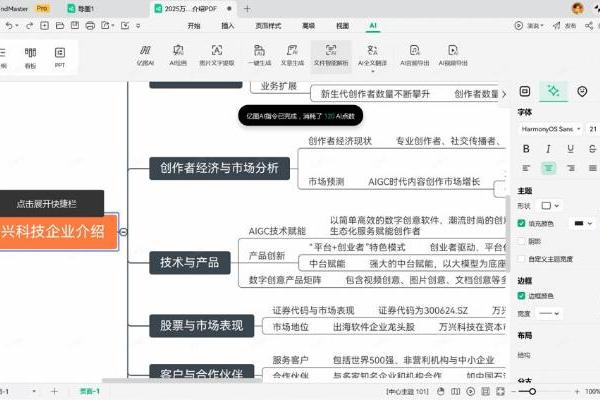 桌面级AI办公体验！万兴脑图深度适配鸿蒙平板，解锁高效生产力 