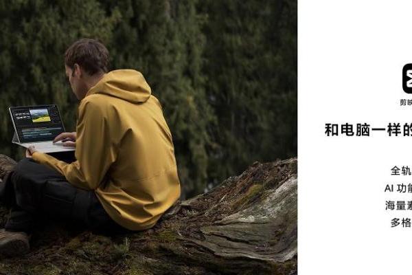 剪映专业版首登鸿蒙平板！跨窗拖拽、键鼠穿越等让剪辑体验再升级 