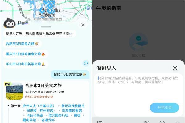 鸿蒙版腾讯地图重磅升级：新增AI搜索、导航无缝流转 打造高效出行新体验 