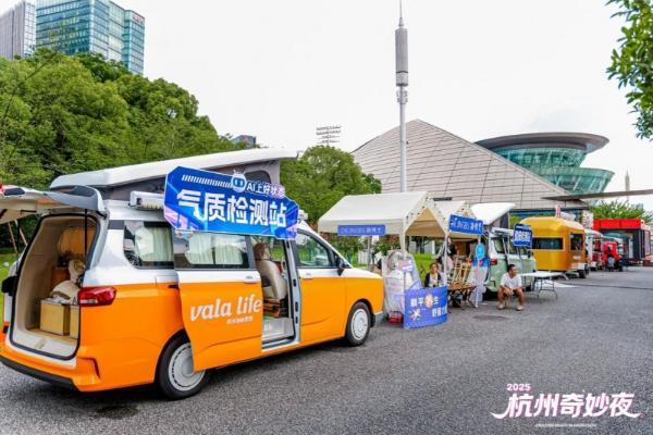驶入“未来文旅2.0”：Vala在杭州奇妙夜交出一份移动生活答卷