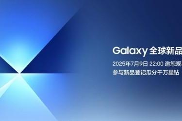  7000星钻+200元Samsung Care+券 三星Galaxy新品登记福利进行中