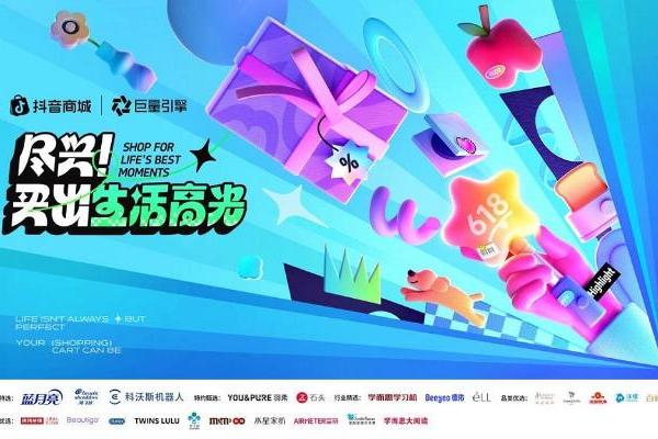 抖音618重构消费狂欢：用理想商品填满美好生活