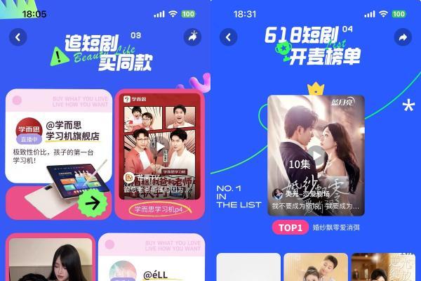 大促营销新风向，这个618品牌定制短剧走红抖音