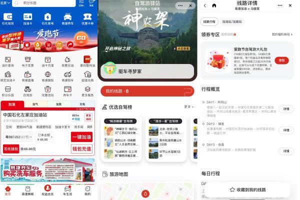 中国石化携亿元补贴亮相暑期文旅消费季主场活动 掀起“周五会员抽吨油”热潮