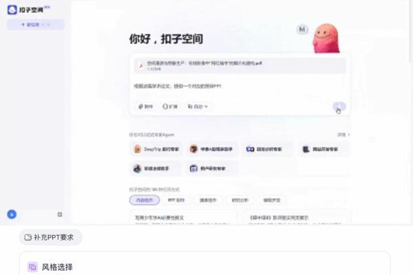  扣子空间PPT生产力升级：AI智能生成与多模态创作新时代 