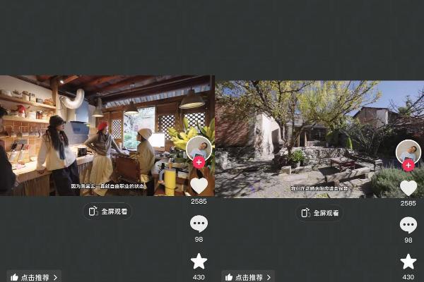 在抖音，超过1亿人正在重新定义「家」