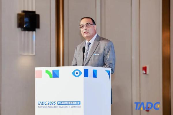  第七届科技无障碍发展大会（2025TADC）在北京圆满举办！