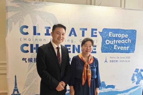 气候挑战赛（海南保亭）欧洲站在巴黎成功举办 共筑中欧绿色低碳合作新未来
