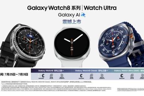三星Galaxy Watch新品正式开售 解锁健康生活“星”体验 