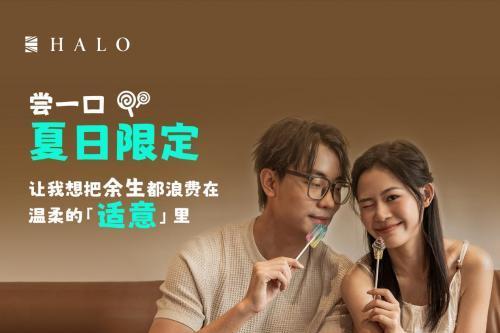 匠心为本舒适一夏｜｜HALOSummer如期而至 