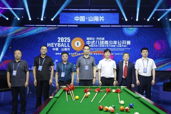 “中国最大青少年中式八球成长平台”！2025利百文·乔氏杯中式八球青少年公开赛盛大开幕！ 