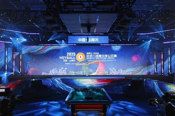 “中国最大青少年中式八球成长平台”！2025利百文·乔氏杯中式八球青少年公开赛盛大开幕！ 