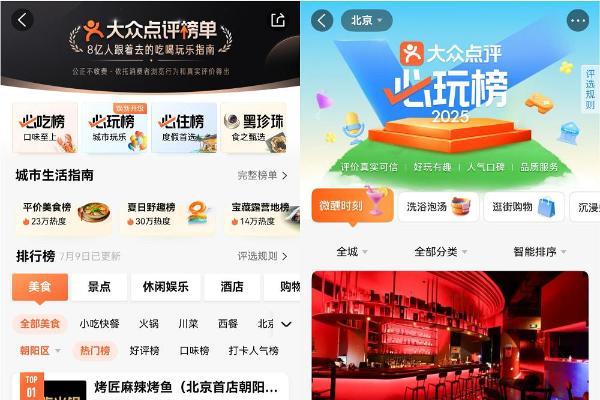 鸿蒙版大众点评功能盘点：吃喝玩乐榜单均上线，全流程体验更便捷 