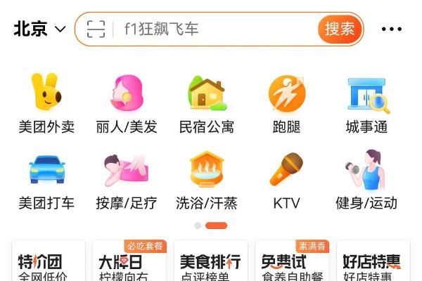 鸿蒙版大众点评功能盘点：吃喝玩乐榜单均上线，全流程体验更便捷 
